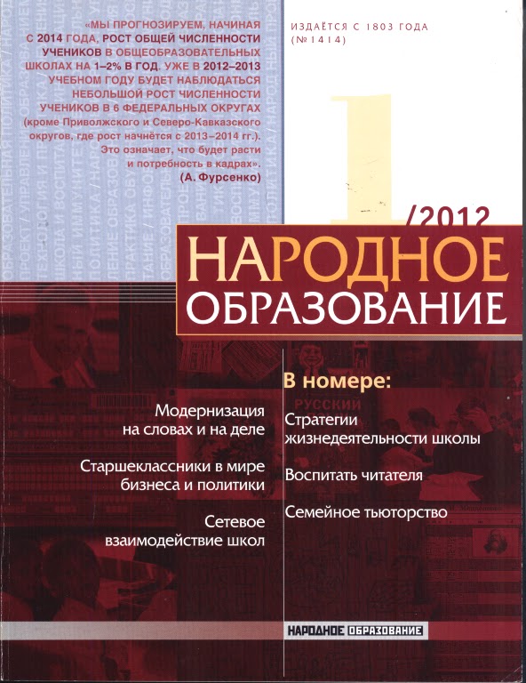 Narodnoe obrazovanie